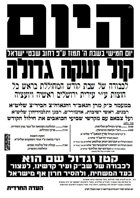 חילולי השבת בירושלים: הערב הפגנת "העדה החרדית"