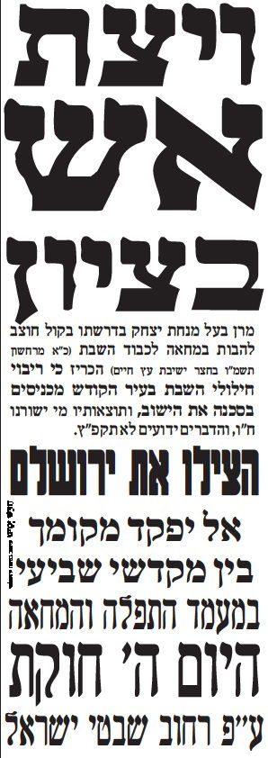 חילולי השבת בירושלים: הערב הפגנת "העדה החרדית"