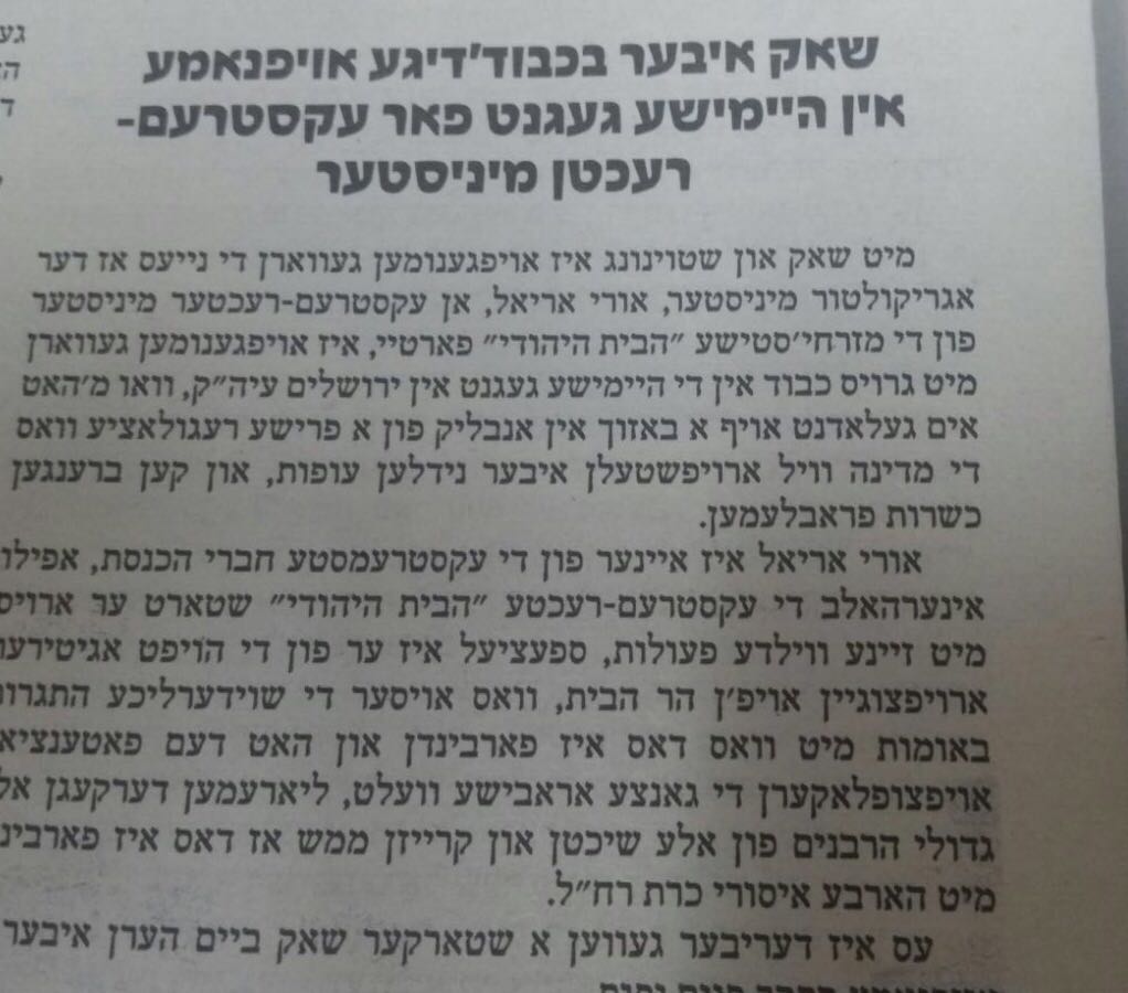 זעם בסאטמר על ביקורו של השר אורי אריאל אצל הגאב"ד