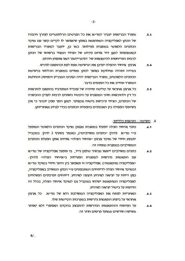 'איחוד הצלה' ניצח את מד"א: מוקד אחד יזניק את כלל המתנדבים