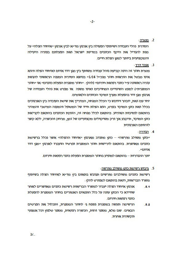 'איחוד הצלה' ניצח את מד"א: מוקד אחד יזניק את כלל המתנדבים