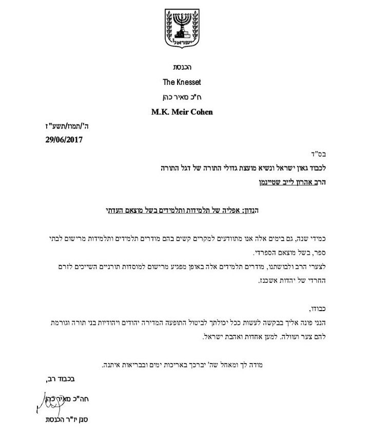 המכתב למרן הגראי"ל שטיינמן