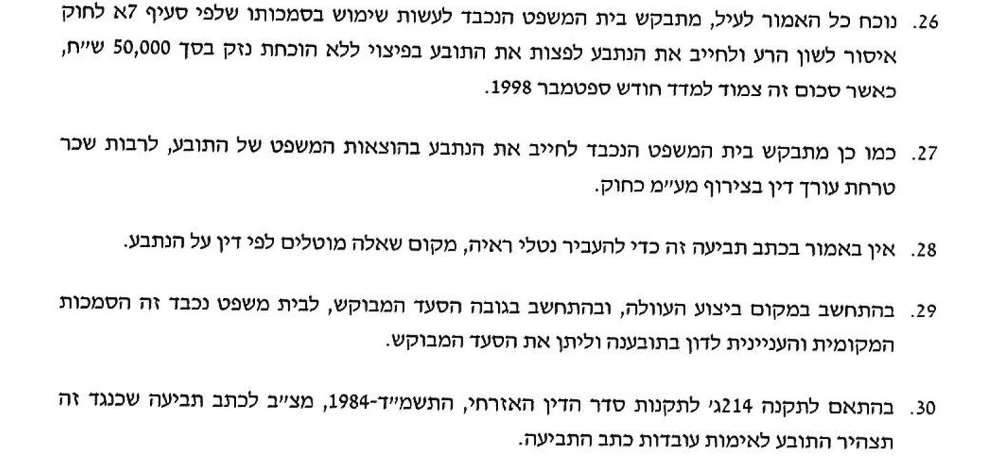 מתוך כתב התביעה