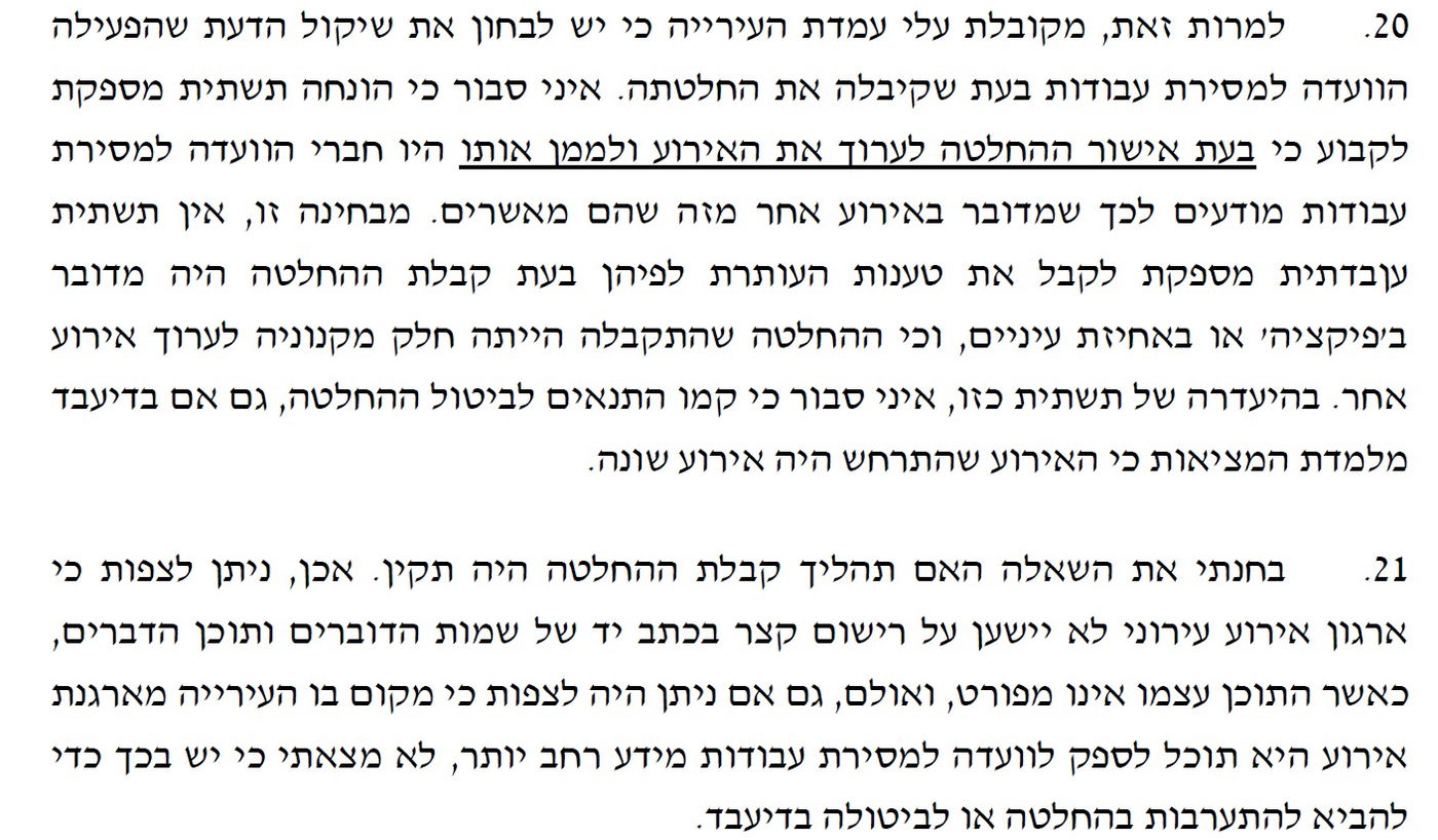 חלק מפסק הדין