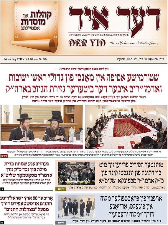 בשער העיתון: העסקן שהותקף על ידי המהר"א