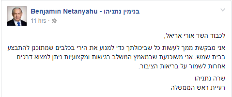 הפוסט של שרה נתניהו