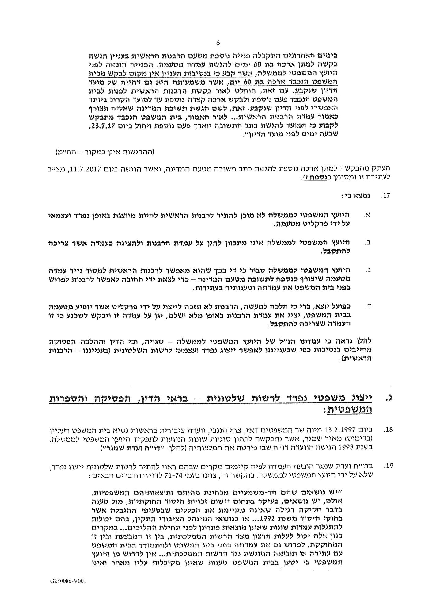 עתירה לבג"ץ: ייצוג עצמאי לרבנות בדיון על 'מתווה הכותל'