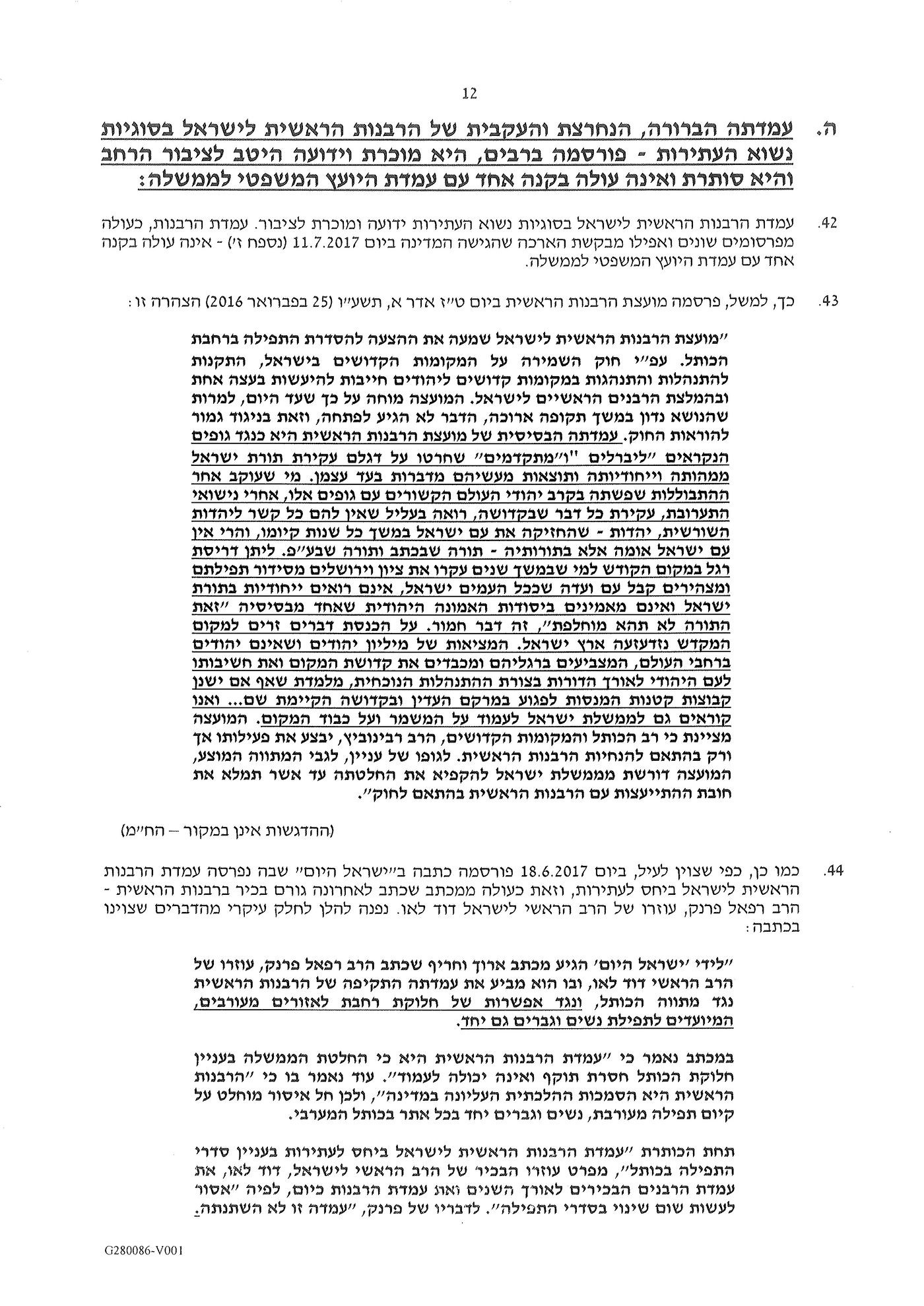 עתירה לבג"ץ: ייצוג עצמאי לרבנות בדיון על 'מתווה הכותל'