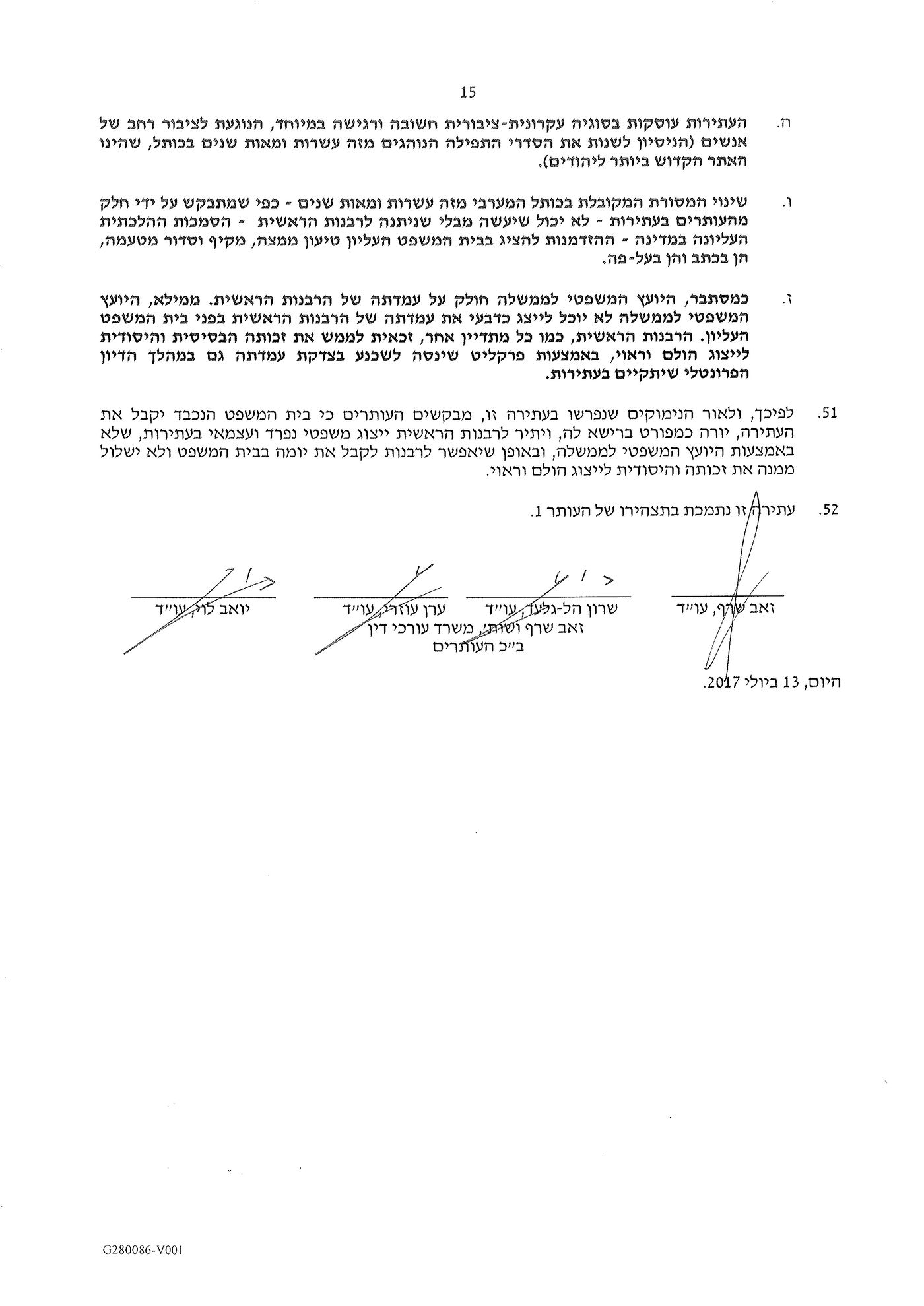 עתירה לבג"ץ: ייצוג עצמאי לרבנות בדיון על 'מתווה הכותל'