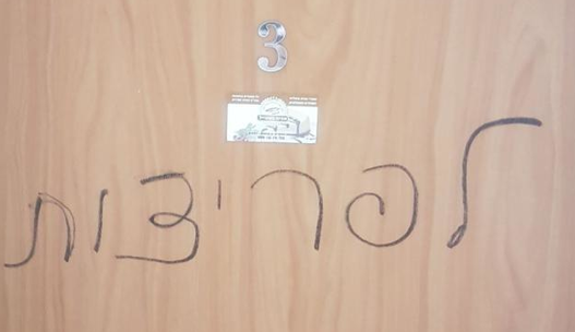 דלת הבית הושחתה, ונכתב עליה: "קץ לפריצות"
