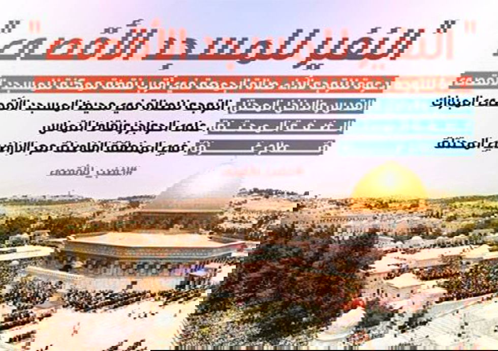 מתוך כרוז החמאס הקורא להתפרעויות מחר