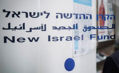 כך ניסתה הקרן החדשה 'להפיל' את חברי המועצות הדתיות