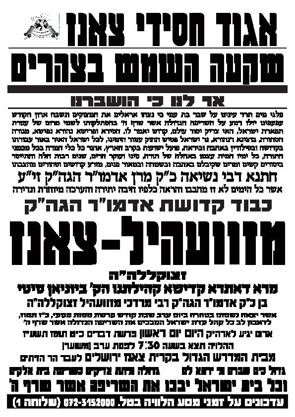 תיעוד: מסע הלווית האדמו"ר מזוועהיל-צאנז זצ"ל בניו ג'רזי