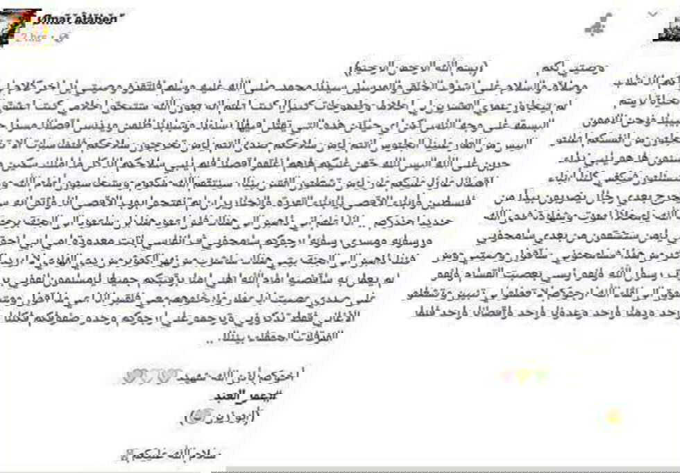 הפוסט בפייסבוק