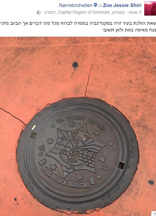 הישראלית הופתעה: מכסה ביוב מרמת גן ב... דנמרק