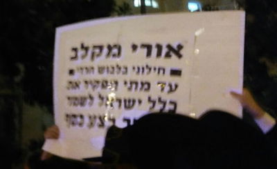 "מחטיא הרבים" החדש של הקנאים: ח"כ אורי מקלב