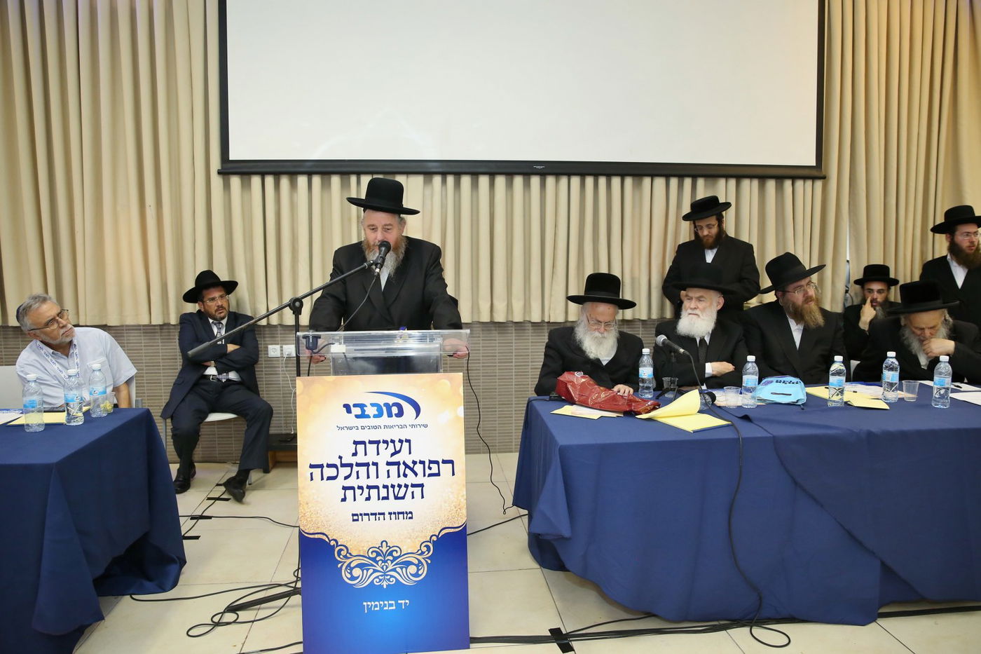 ועידת רפואה והלכה של מכבי שירותי בריאות