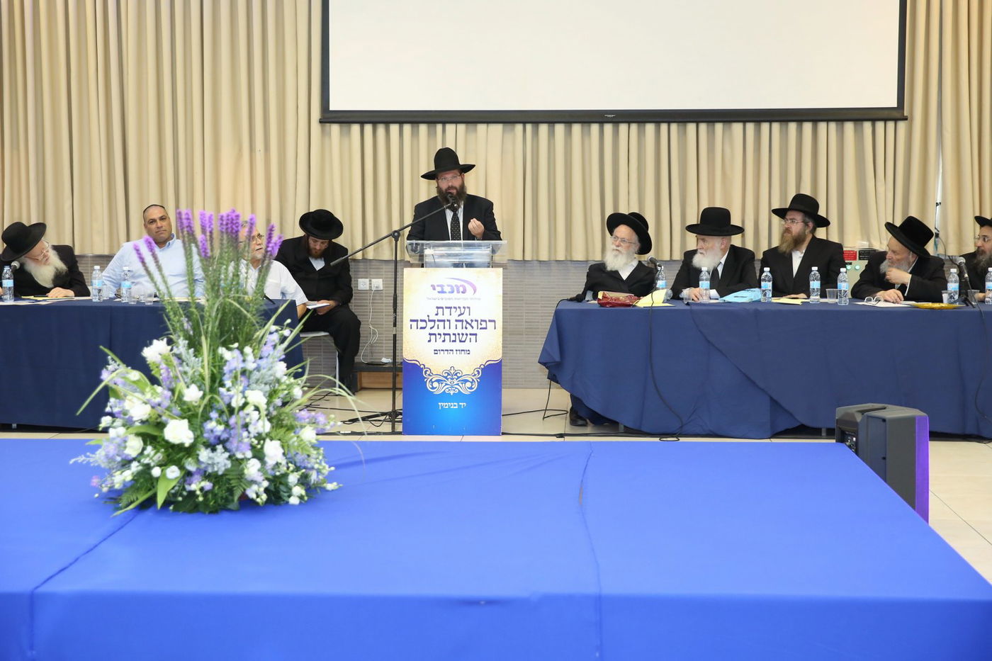 ועידת רפואה והלכה של מכבי שירותי בריאות