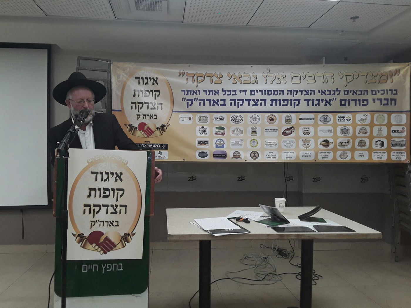 גבאי קופות הצדקה השתתפו ביום עיון • תיעוד