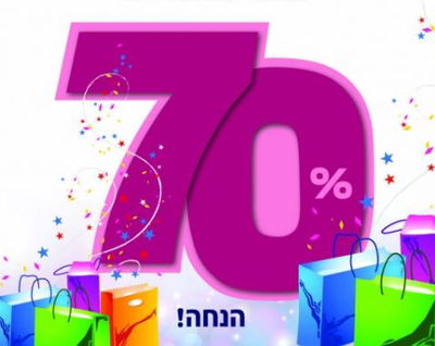 מבצע אמיתי? קראו את האותיות הקטנות