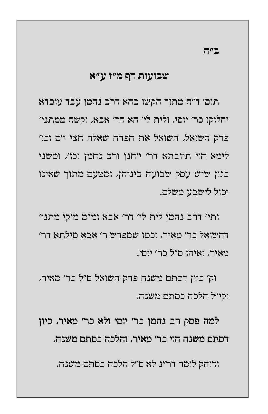 הקושיא והטיול: הצצה לנופש האדמו"ר מסאטמר • צפו