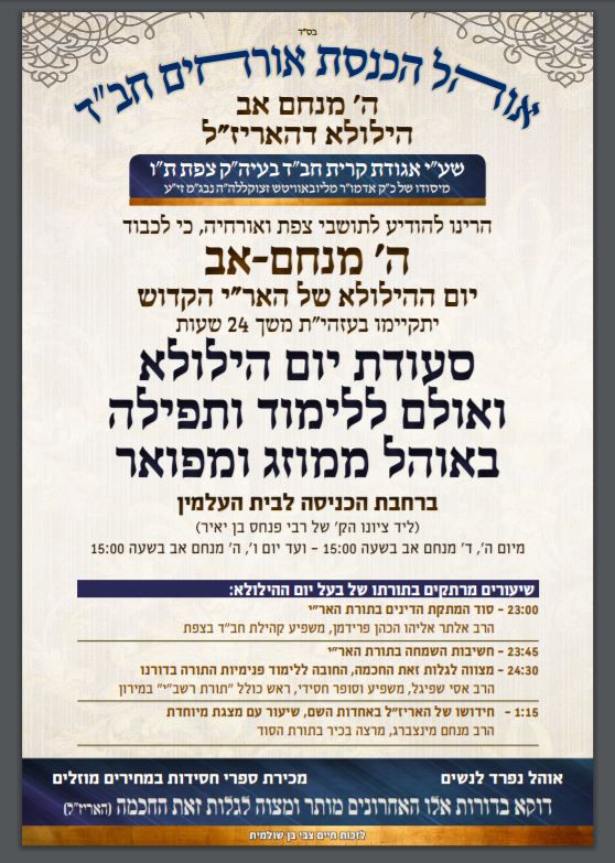 אוהל הכנסת אורחים בעיר צפת.