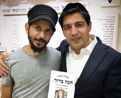 ציון ברוך, רב הסלבס מרדכי חסידים וספר התהילים