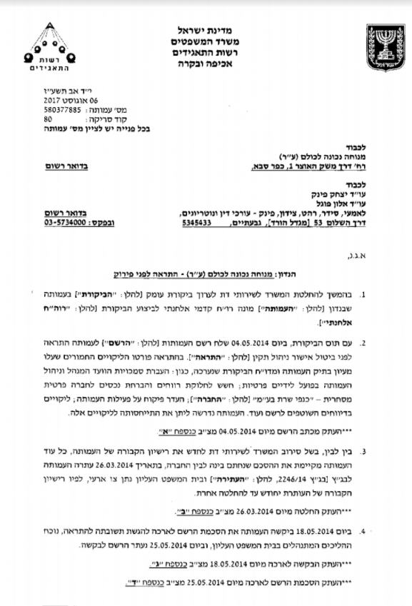 לקראת פירוק