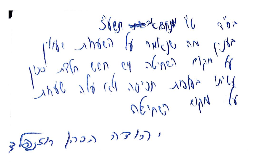 מכתבו של הגאון הרב יהודה הכהן רוזנפלד