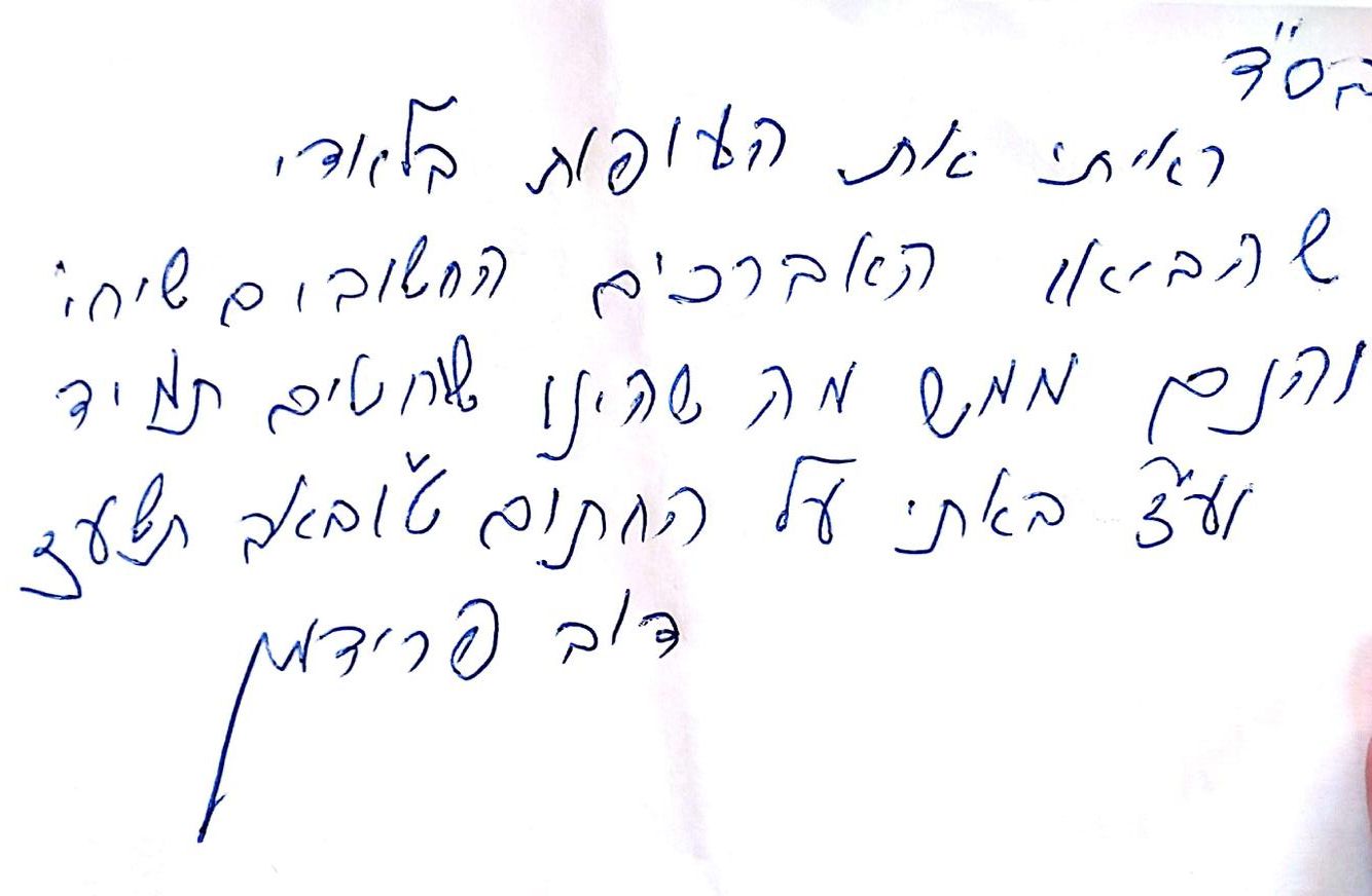 מכתבו של הגאון הרב דוב פרידמן