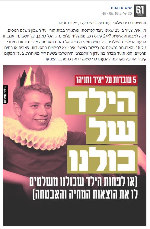 הפוסט בעמוד הפייסבוק שעצבן את נתניהו