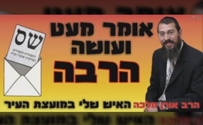 כרזת בחירות של אורן מלכה