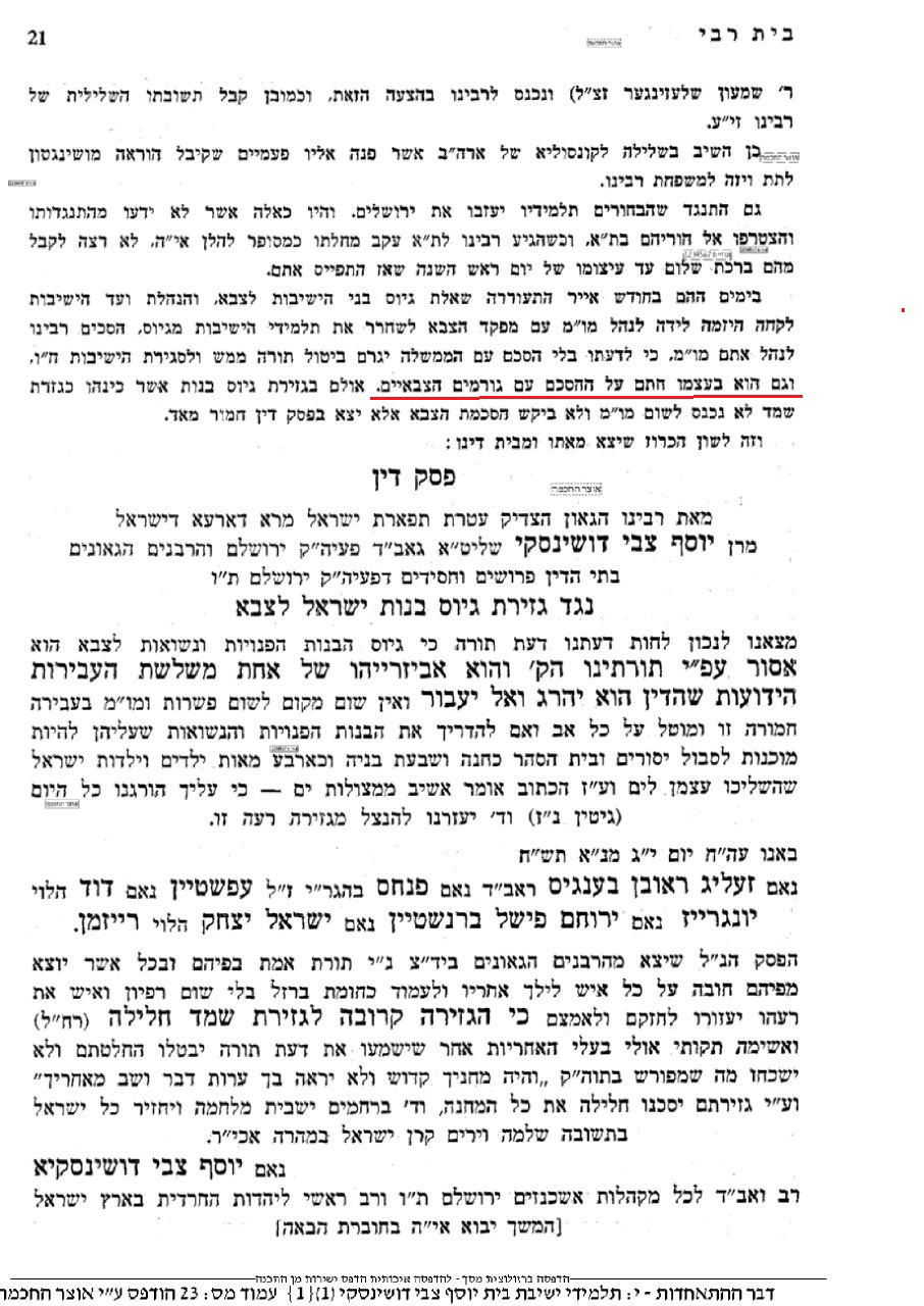 הגאב"ד "נכנע" לאיום שלטונות הצבא: לטובת בני הישיבות