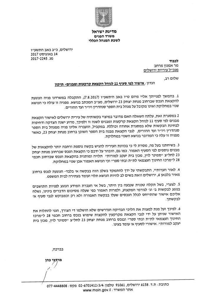 ההודעה של מנכ"ל משרד הפנים