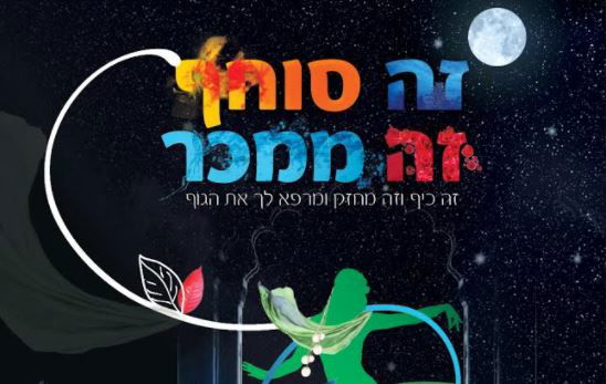 סדנאות במחול מזרחי.