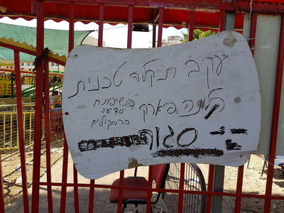 הלונה פארק נסגר ללא הודעה מוקדמת