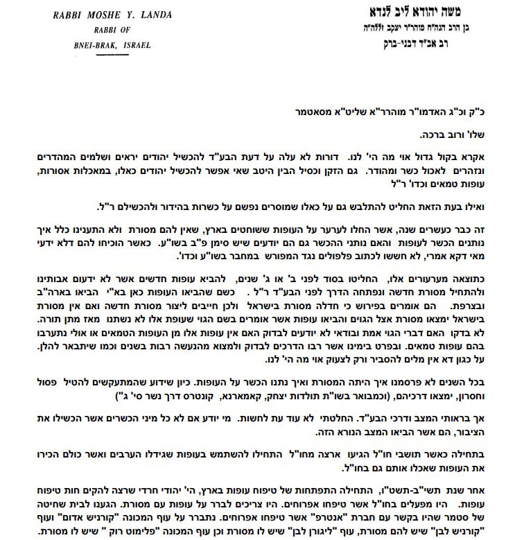 פסיקתו של רבה של בני ברק