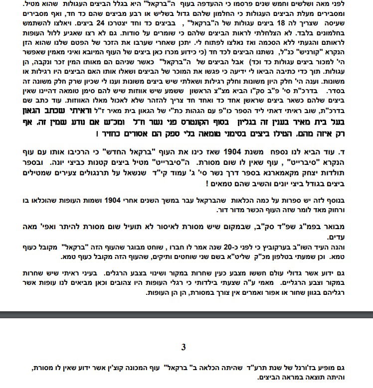 הרב מוצפי: לעדות המזרח יש מסורת באכילת עוף 'בראקל'