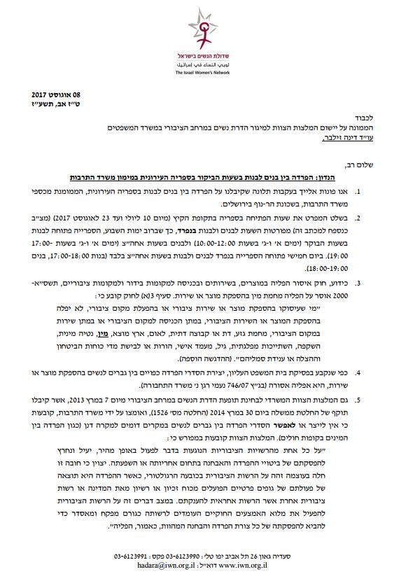 מכתב "שדולת הנשים" לדינה זילבר