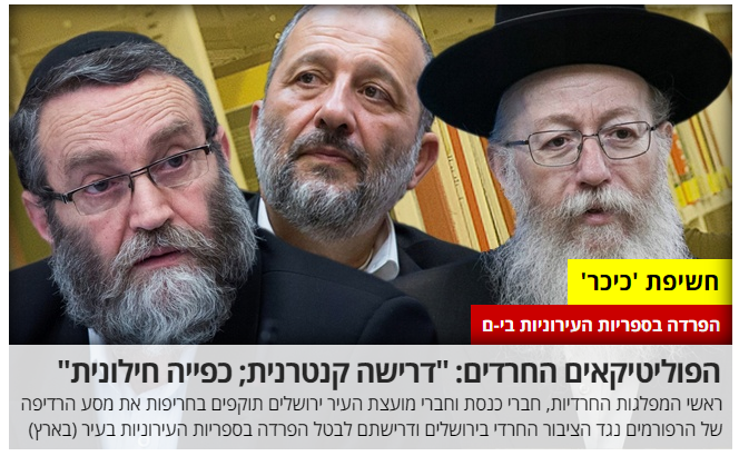 תגובות ראשי המפלגות החרדיות, אמש