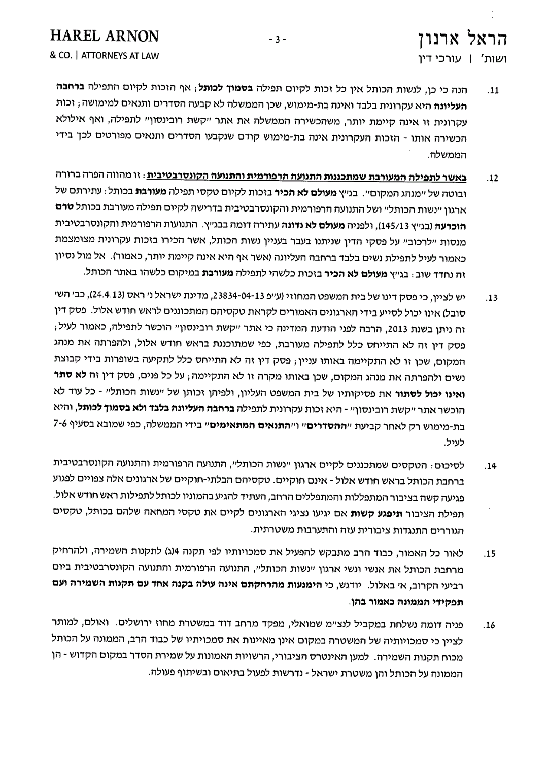 המכתב לרב הכותל הגר"ש רבינוביץ