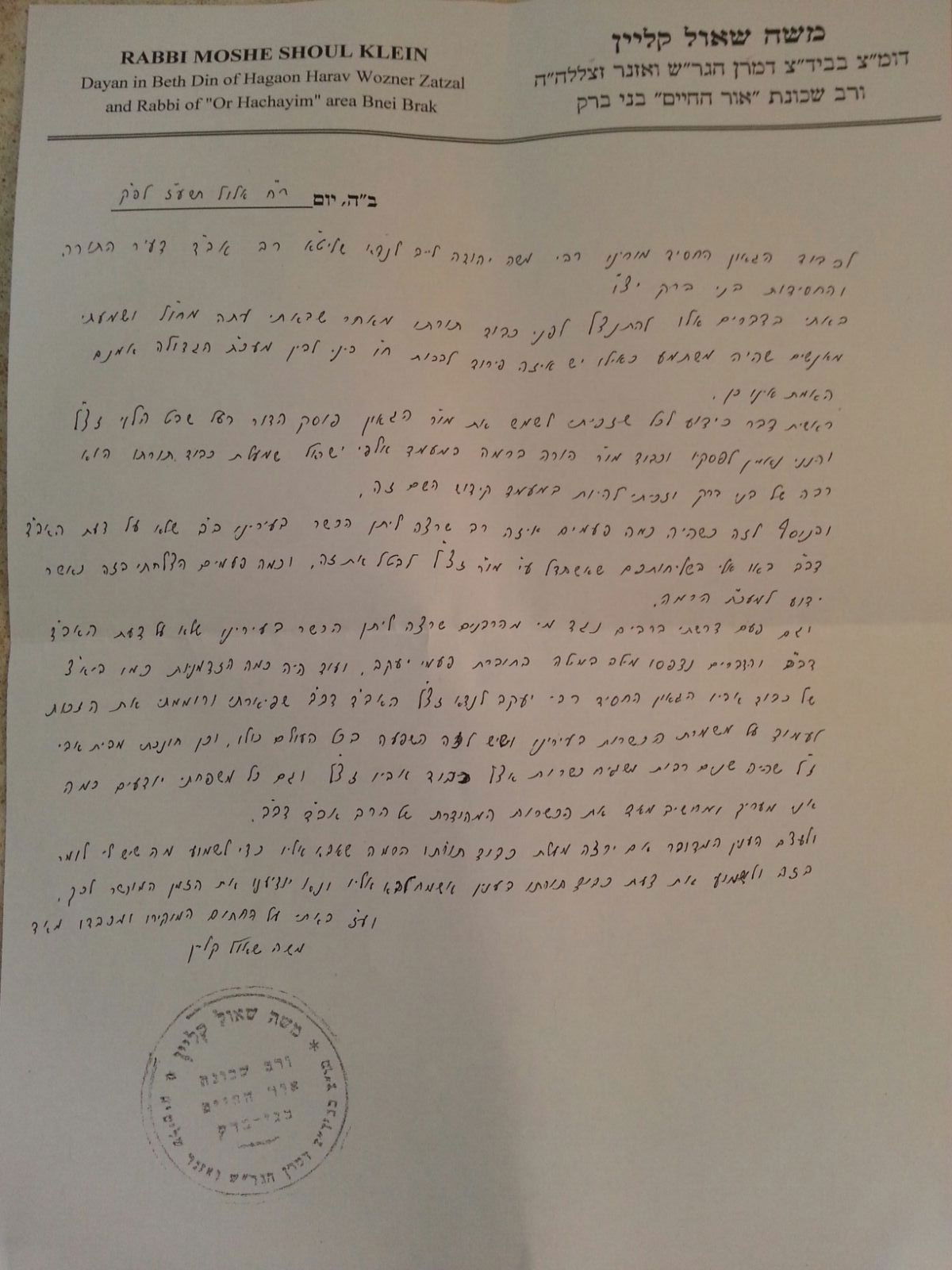 מכתבו של הרב קליין