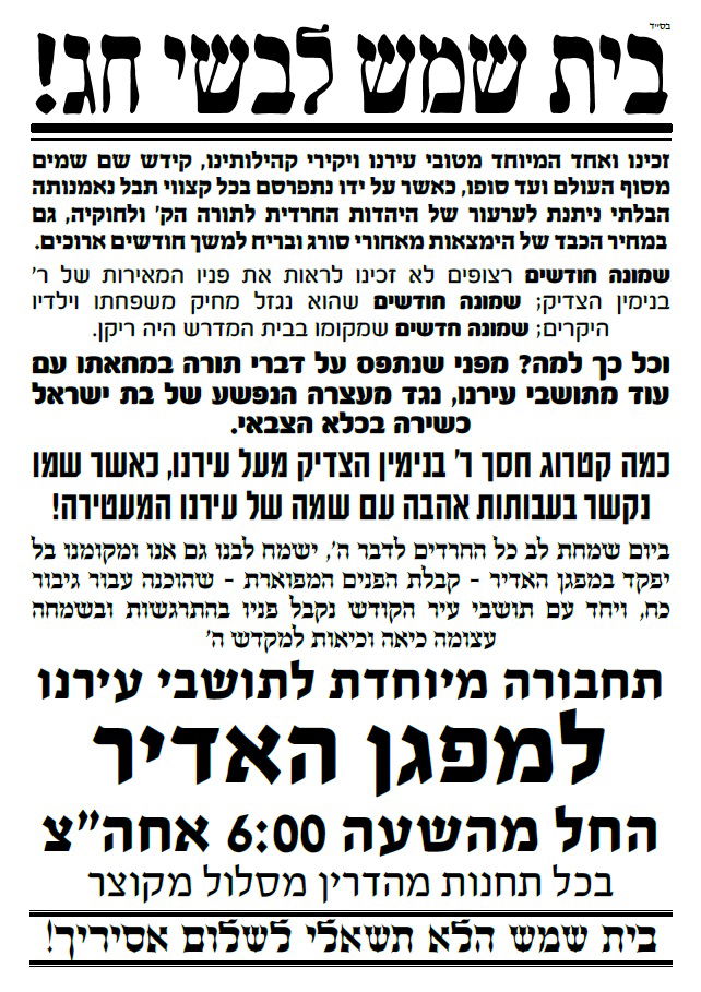 הערב במאה שערים: קבלת פנים חגיגית לאסיר ששוחרר