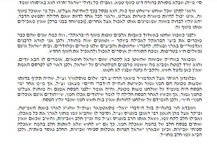 הגר"מ שטרנבוך האוסר את עוף ה'בראקל' מנמק בהרחבה: "המציאות ברורה"