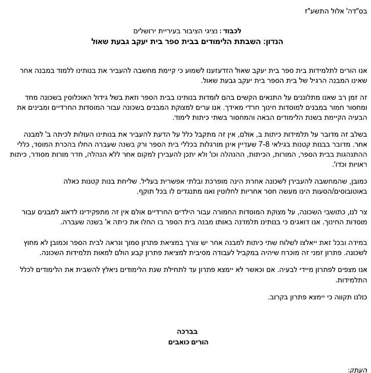 מכתב ההורים