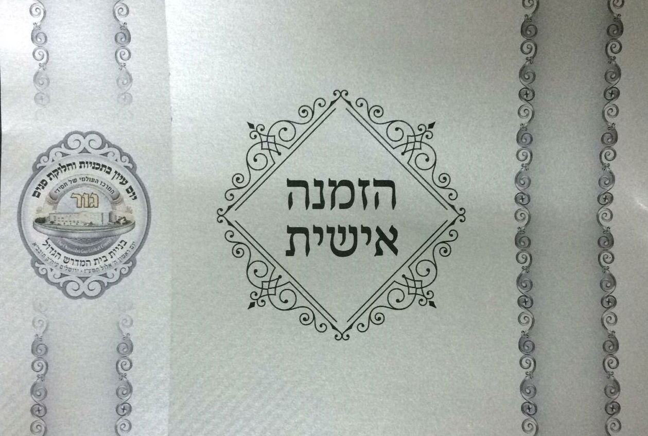 הנהלת ביהמ"ד גור מתלבטת - התורמים יכונסו להתייעצות