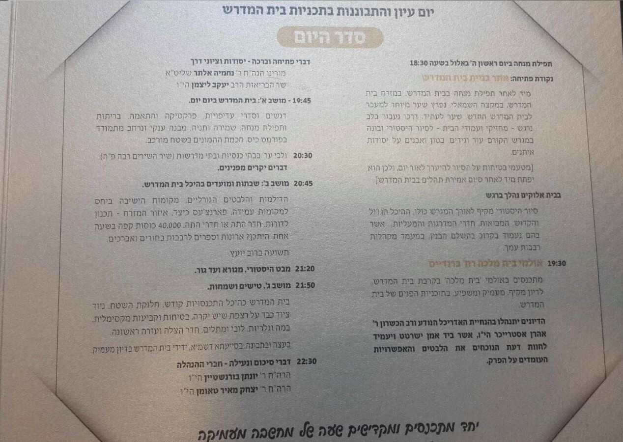 הנהלת ביהמ"ד גור מתלבטת - התורמים יכונסו להתייעצות