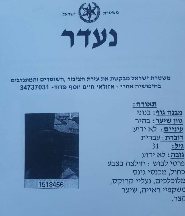 ההודעה המשטרתית