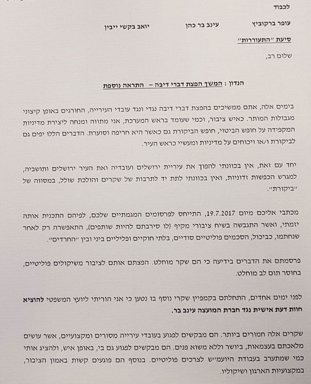 ראש העיר ברקת: אתבע דיבה את חברי 'התעוררות'