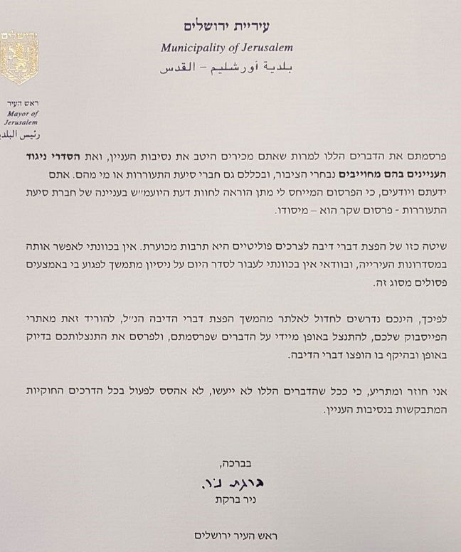 ראש העיר ברקת: אתבע דיבה את חברי 'התעוררות'